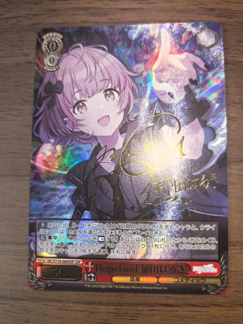ヴァイスシュヴァルツ SSP Hopeland 郁田はるき ヴァイスシュヴァルツ R Hopeland 郁田はるき 3枚 - メルカリ