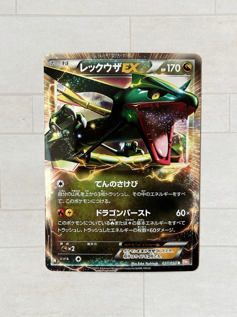ポケモンカード レックウザEX R BW5 リューノブレード 037/050 - メルカリ