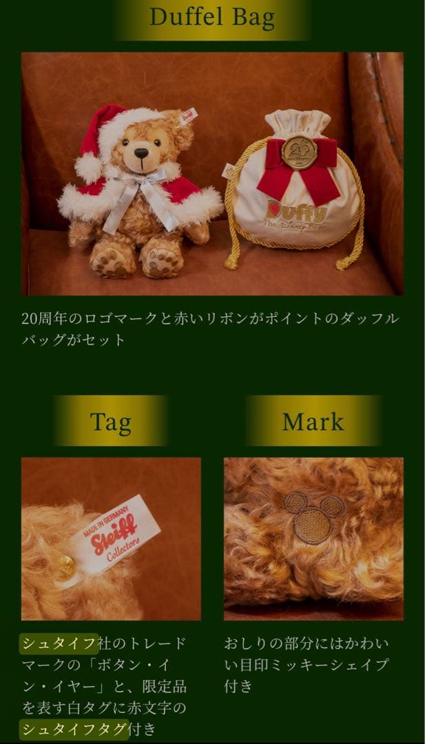 シュタイフ ディズニーシー ダッフルバッグ テディベア ダッフィー