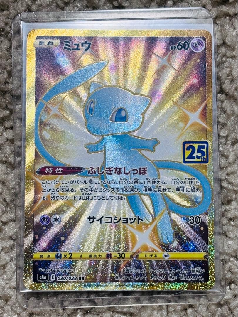 ミュウ UR S8a 25th ANNIVERSARY COLLECTION - メルカリ