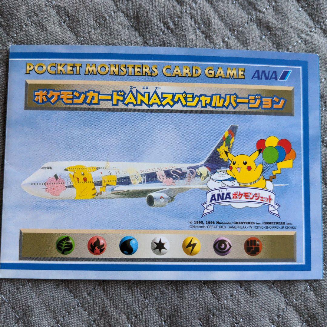 ポケモンカードゲーム ANAスペシャルバージョン ポケモンカード ANAスペシャルバージョン そらをとぶピカチュウ