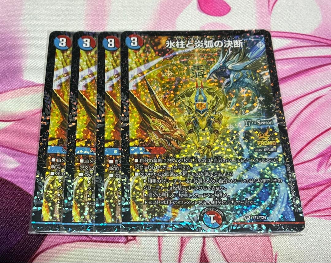 氷柱と炎弧の決断 パーフェクトコールドフレイム CSプロモ 4枚 - メルカリ