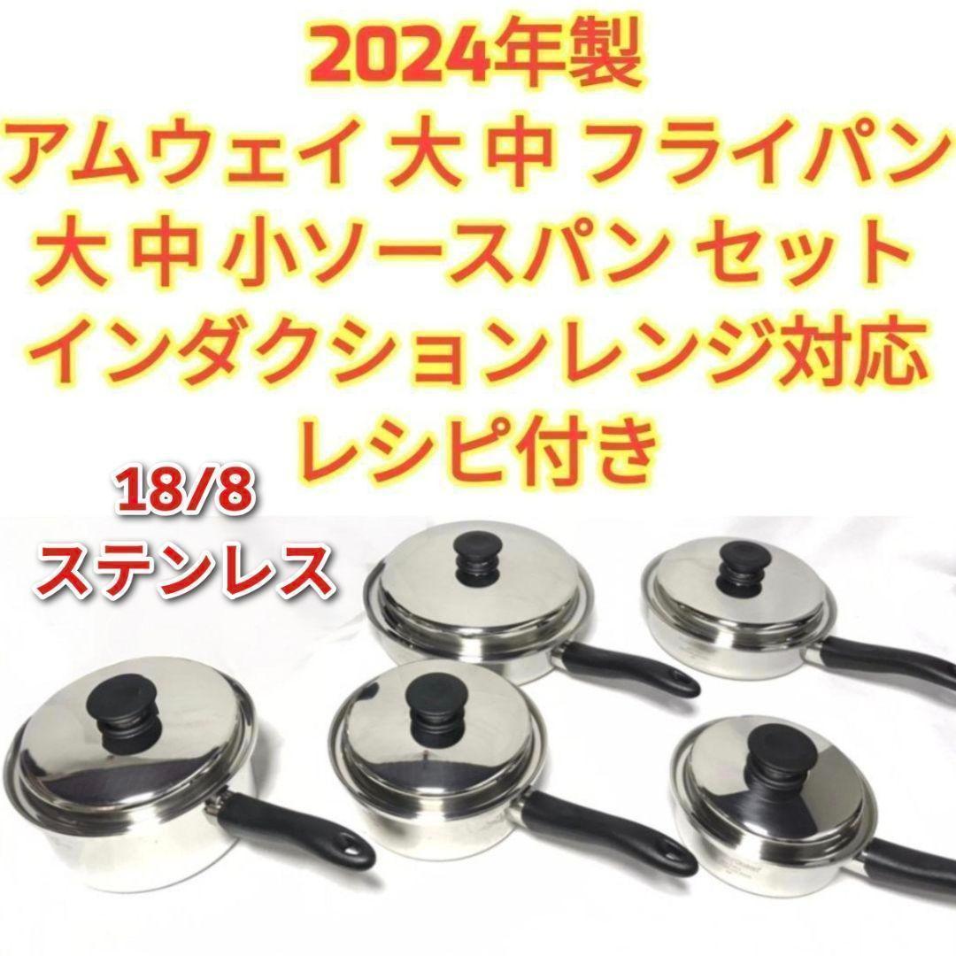 専用2024年製アムウェイ大 中フライパン 大 中 小ソースパン レシピ本付き↓ クィーン 大・中・小ソースパン、中フライパン用 ロングハンドル（ネジ