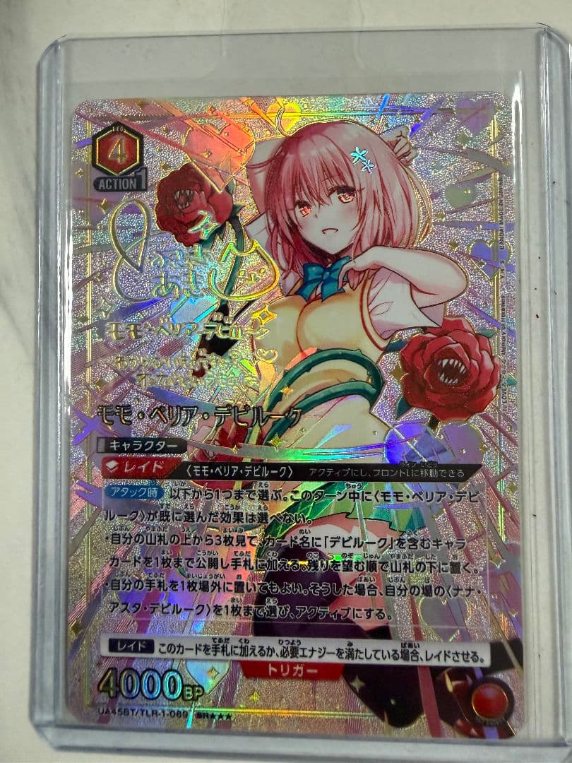 ユニアリ TOLOVEる パラレル モモ・ベリア・デビルーク 星3 SR - メルカリ