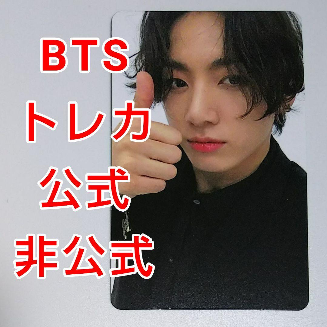 BTS トレカ ジョングク グク 公式 トレカ ランダム フォトカード