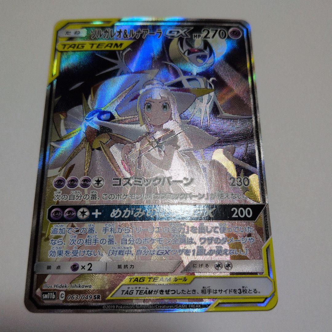 ソルガレオ&ルナアーラGX ソルガレオ＆ルナアーラGX[020・049 RR]/超 ポケモンカード : トレカ