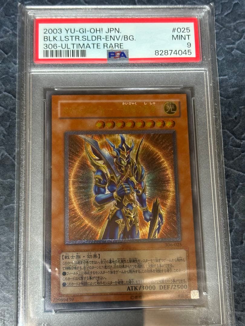 遊戯王 カオスソルジャー開闢の使者 psa9 PSA9鑑定済〕カオスソルジャー開闢の使者【レリーフ】{306-025