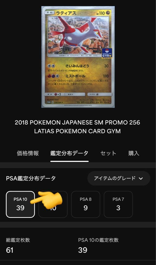 超希少【 PSA10 】ラティオス ラティアス ジムプロモ 【連番】 希少5連