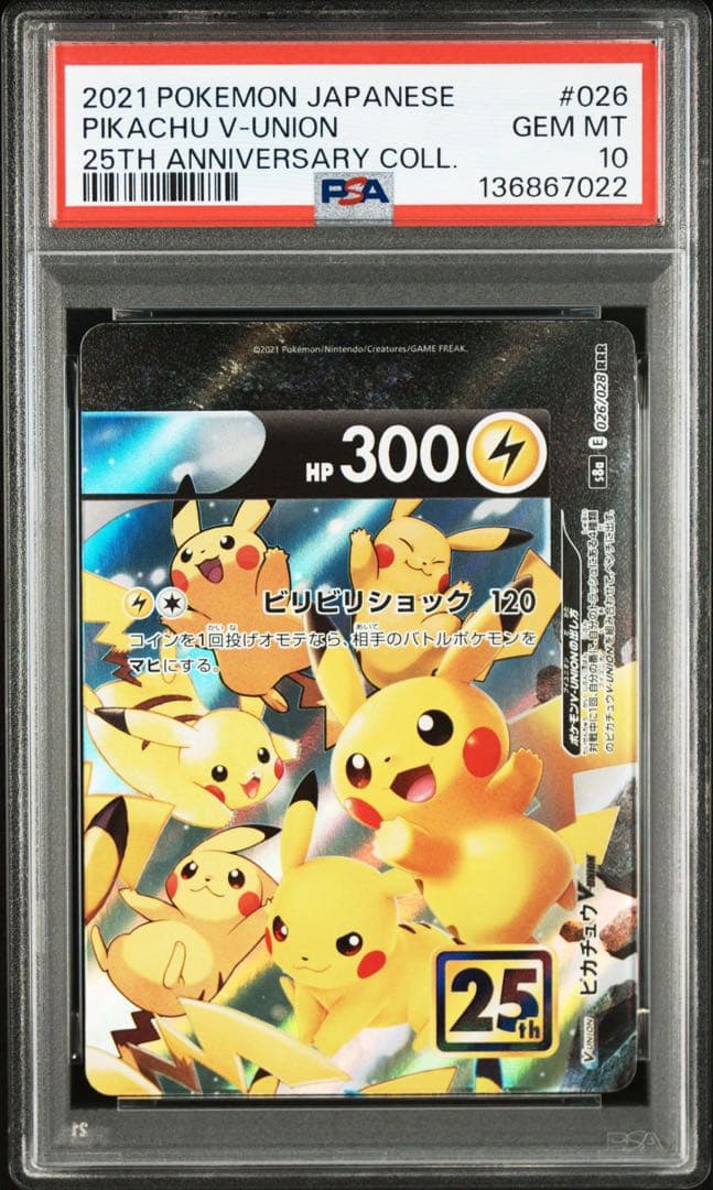 PSA10 ピカチュウ V Union 右上 25th - メルカリ