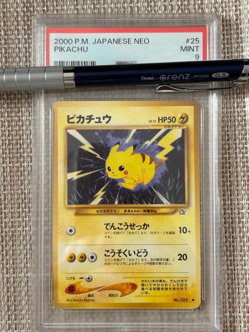 ポケモンカード　旧裏　ピカチュウ　PSA9 ピカチュウ 旧裏 1996 25 psa9 ポケカ 旧裏面 ポケモン - メルカリ