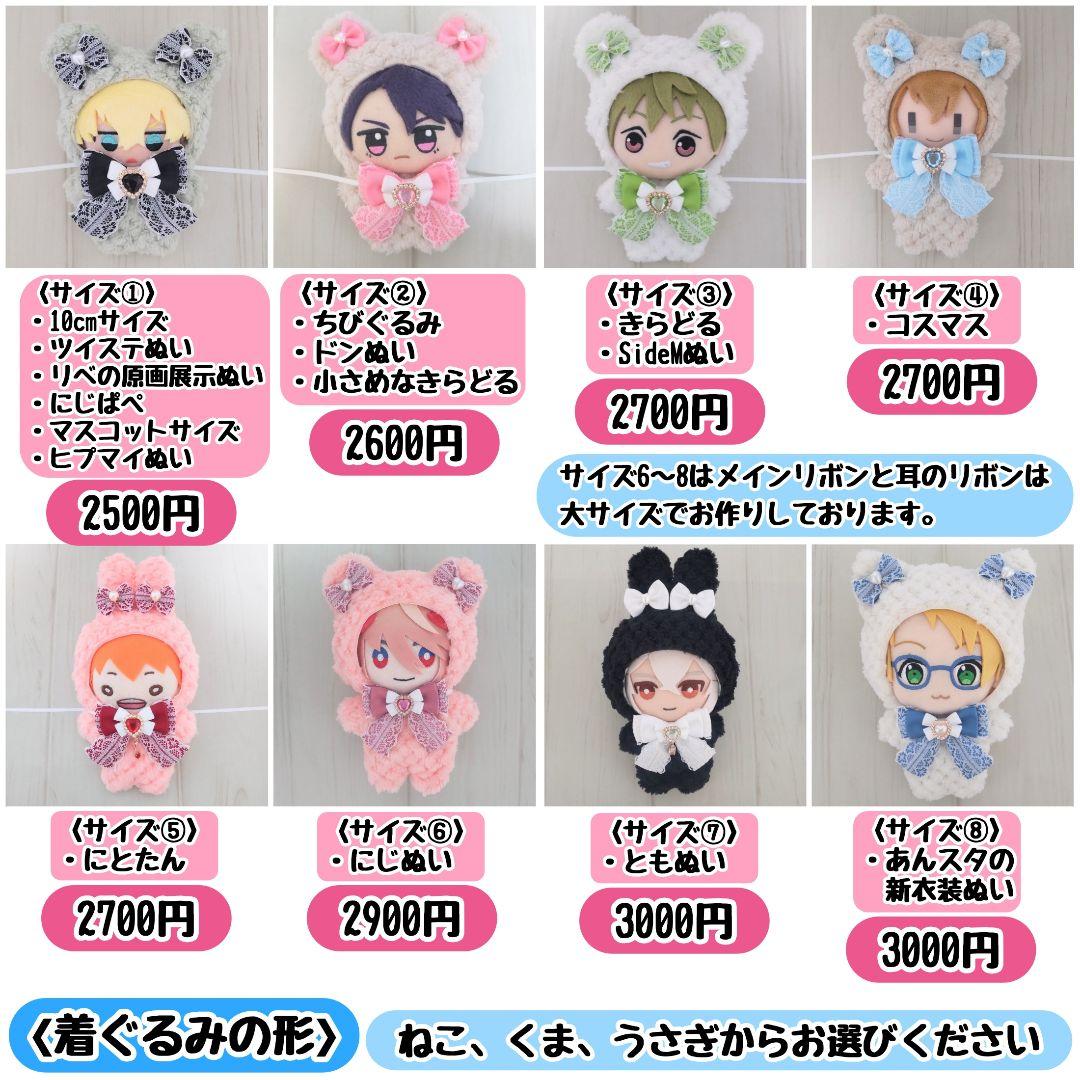 ⑧ 【サイズ1：10cmぬいぐるみ】 にじぱぺ等 着ぐるみ ぬい服 - メルカリ