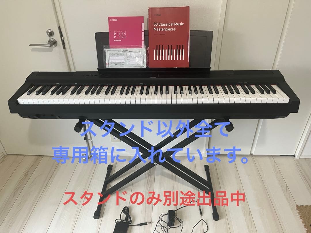 【美品】ほぼ未使用　P125B YAMAHA 電子ピアノ 88鍵盤　送料込 Amazon | ヤマハ YAMAHA 電子ピアノ Pシリーズ 88鍵盤 ブラック P
