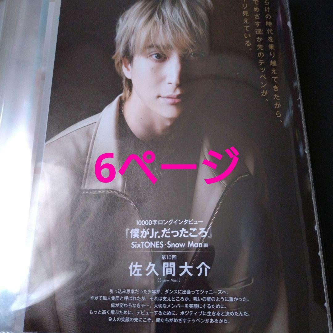 朔茉✪プロフ必読様専用 確認ページ② 切り抜きセット続き - メルカリ