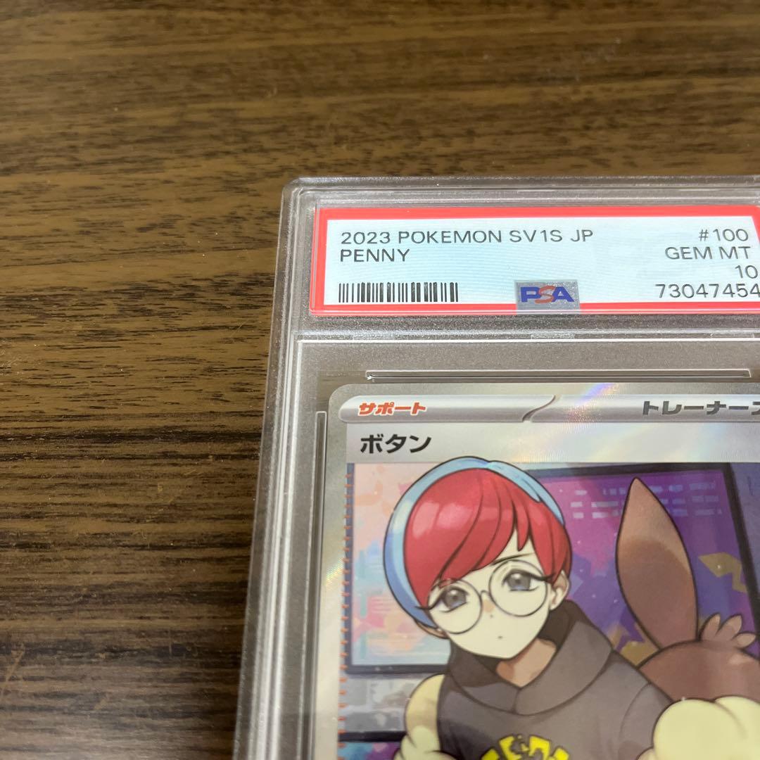 ボタン [SR] PSA10 - メルカリ