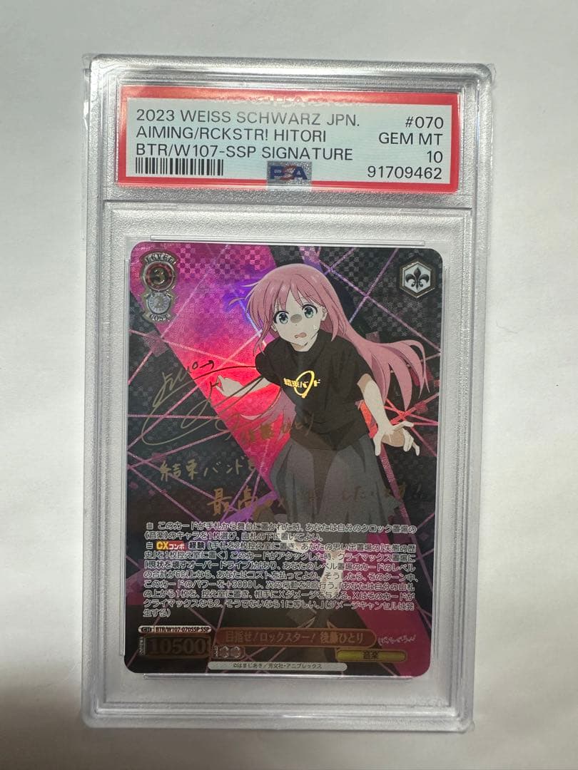PSA10 ヴァイス ぼっちざろっく 目指せロックスター 後藤ひとり SSP