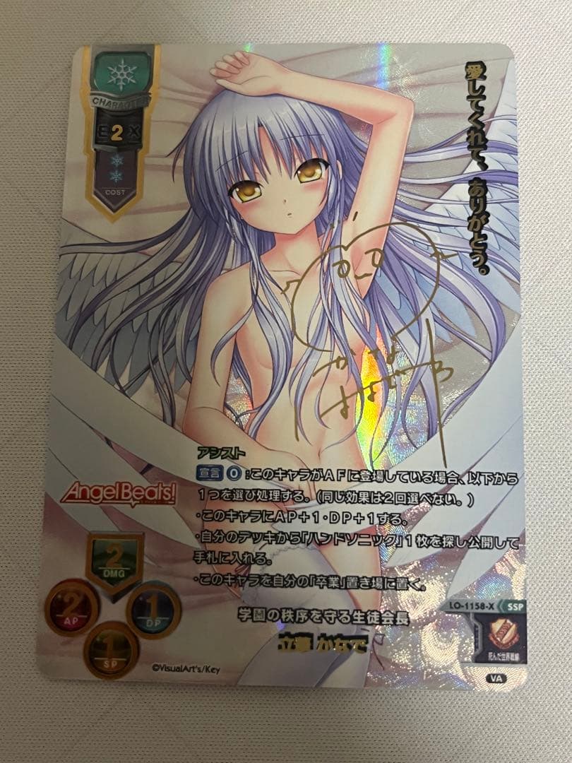 lycee 学園の秩序を守る生徒会長 立華かなで SSP サイン SP 立華 かなで(サイン入り) 販売 | ビジュアルアーツ 1.0 - Key