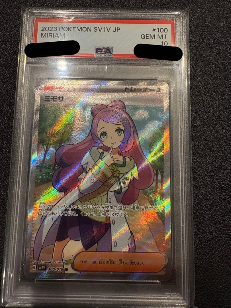 2023 ポケモンカード ミモザ #100 GEM MT 10 状態A-/PSA10鑑定済】ミモザ《SR》{100/078}[その他] - シンソク