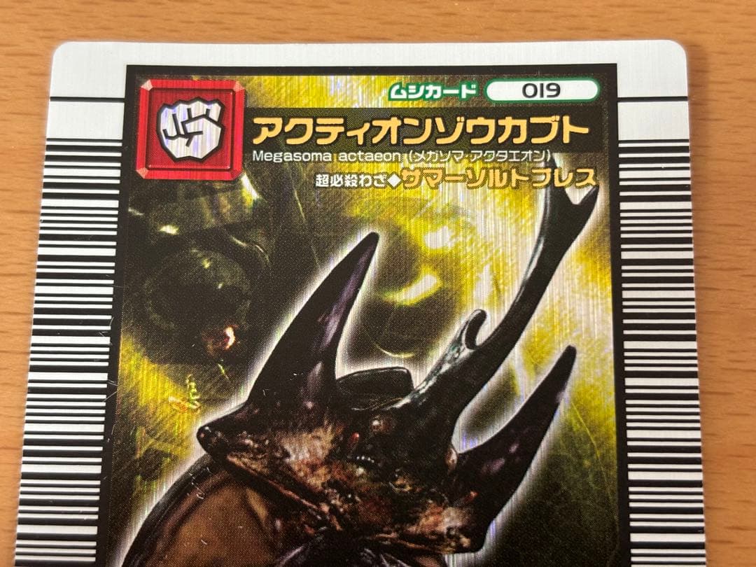 アクティオンゾウカブト【昆虫王者ムシキング2006】 - メルカリ