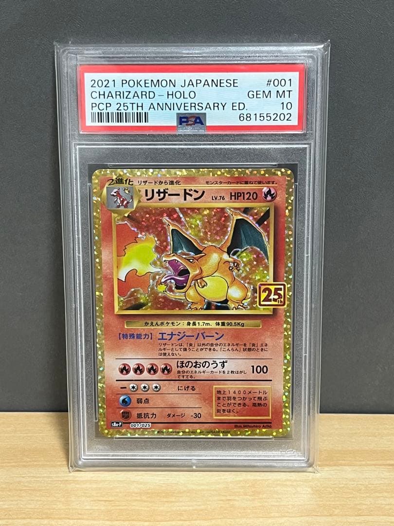 【PSA10】リザードン プロモカードパック 25th 2026年最新】ポケカpsa10 リザードン25の人気アイテム - メルカリ