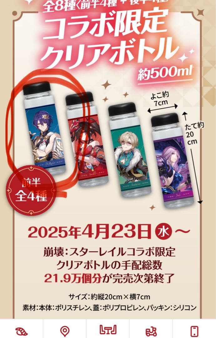スターレイル スシローコラボ限定クリアボトル 約500ml 全4種 - メルカリ