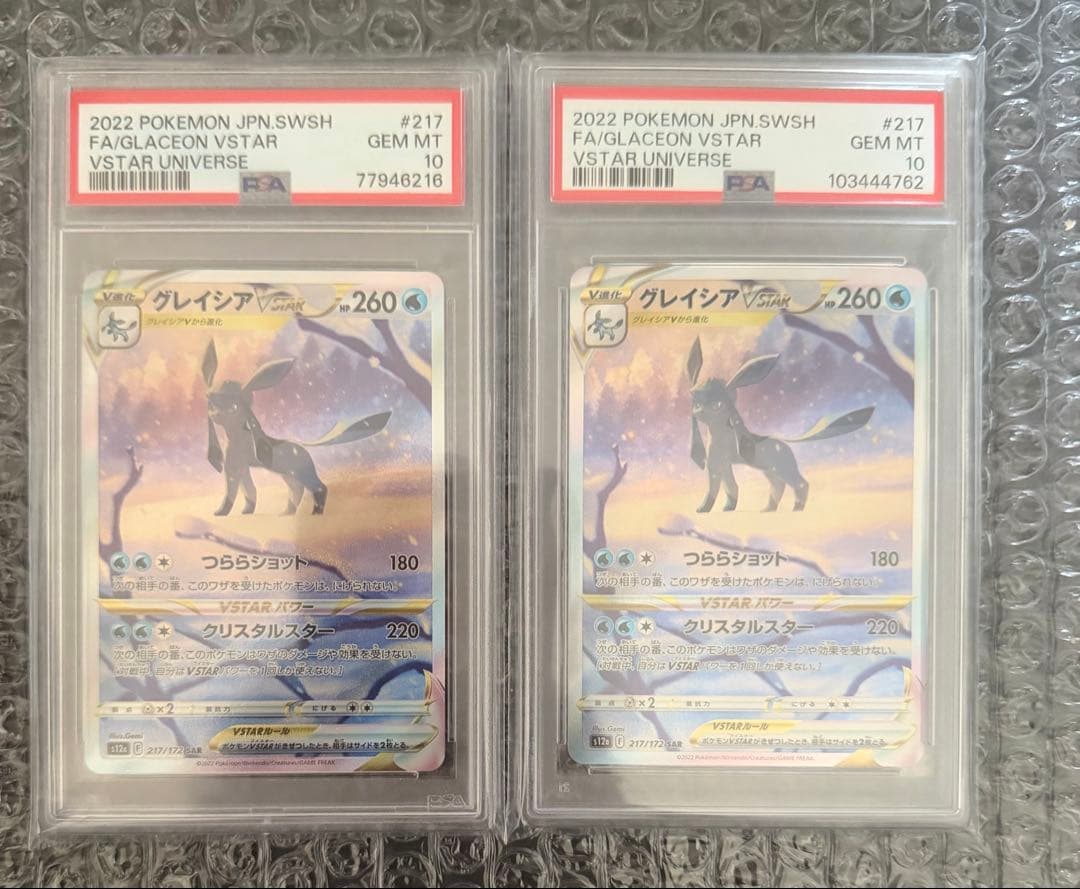 2枚 グレイシアVSTAR SAR PSA10 VSTARユニバース グレイシアVSTAR SAR S12a VSTARユニバース psa10 - メルカリ