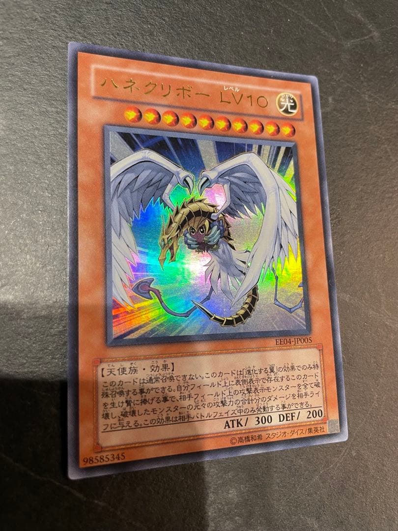 ハネクリボーlv10 遊戯王 ウルトラ - メルカリ