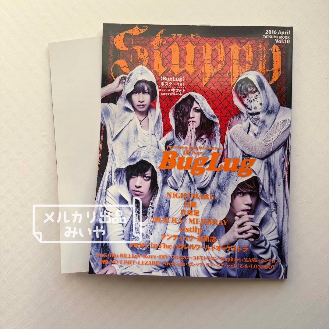 Stuppy vol.10／2016.4月号 特集：Buglag - メルカリ
