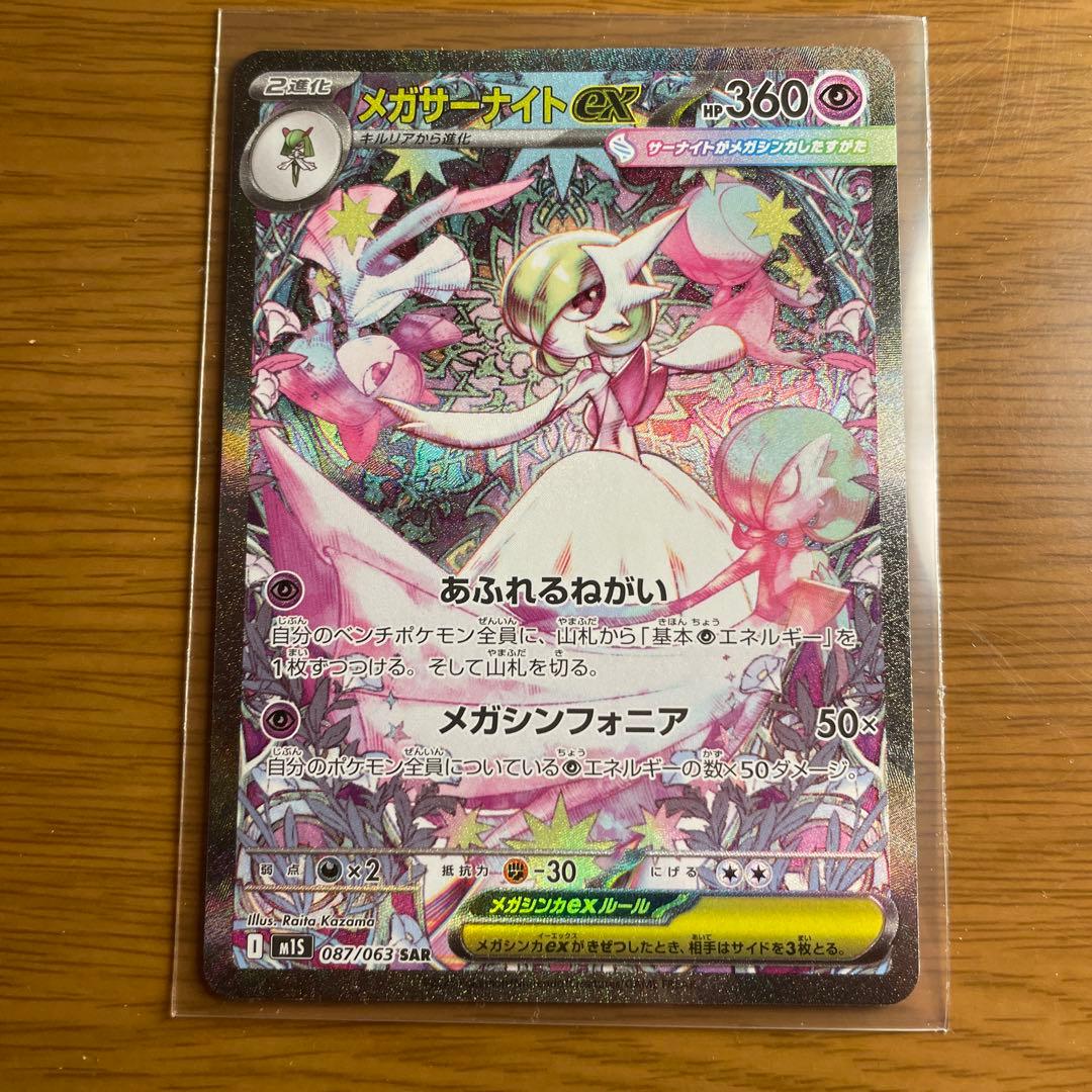m*e様 メガサーナイト ex SAR m1s 087/063 ポケモンカード メガサーナイトex SAR [メガシンフォニア] M1S 087/063 (PSA10