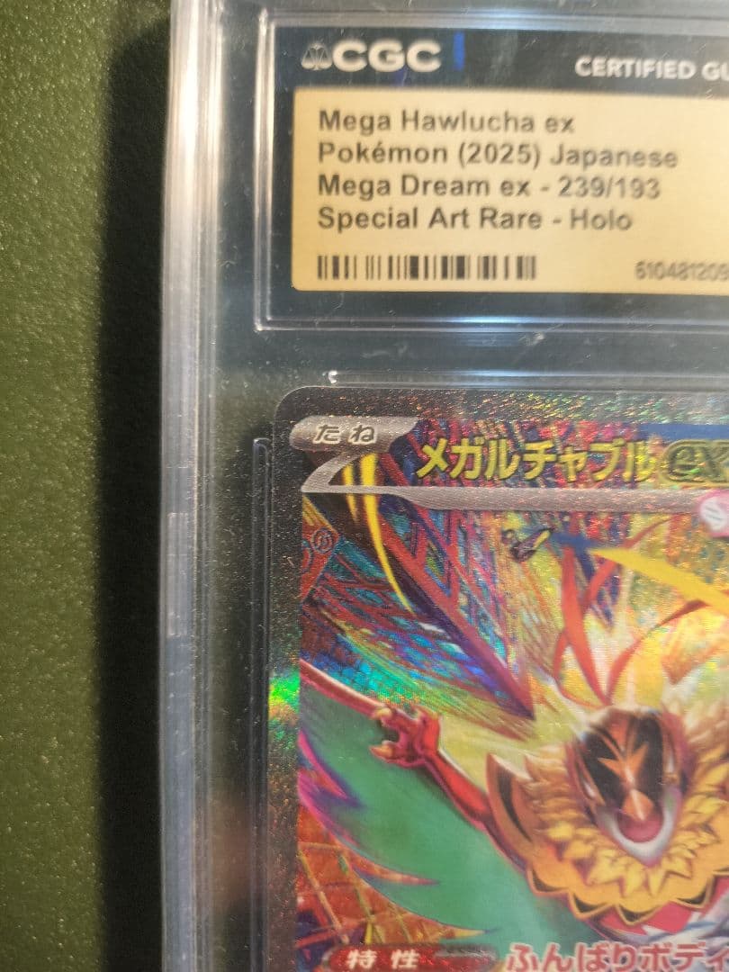 PSA10以上 CGC10 PRISTIN メガルチャブルEX SAR - メルカリ