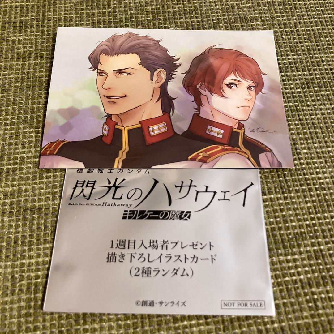 閃光のハサウェイ キルケーの魔女 1週目入場者特典 イラストカード