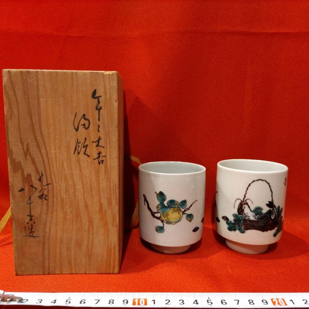 初代 徳田八十吉 人間国宝 湯呑2点 年々大吉 年年大吉 湯飲み 共箱 柳瀬美術店 / 初代徳田八十吉「古九谷欽慕捻瓢形徳利」共箱[TOKUDA