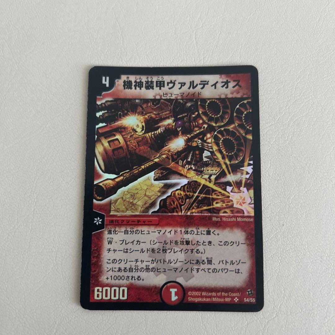 機神装甲ヴァルディオス デュエル・マスターズ 初期 - メルカリ