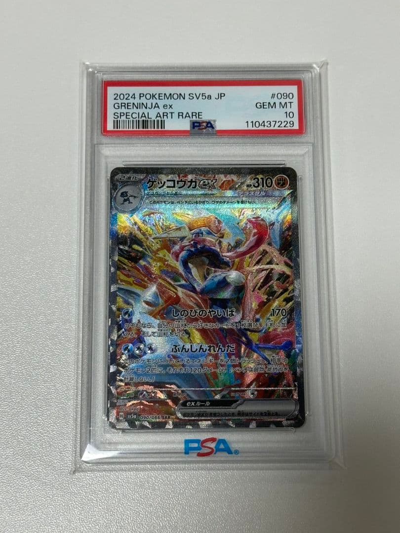ゲッコウガex SAR SV5a クリムゾンヘイズ 090/066 - メルカリ