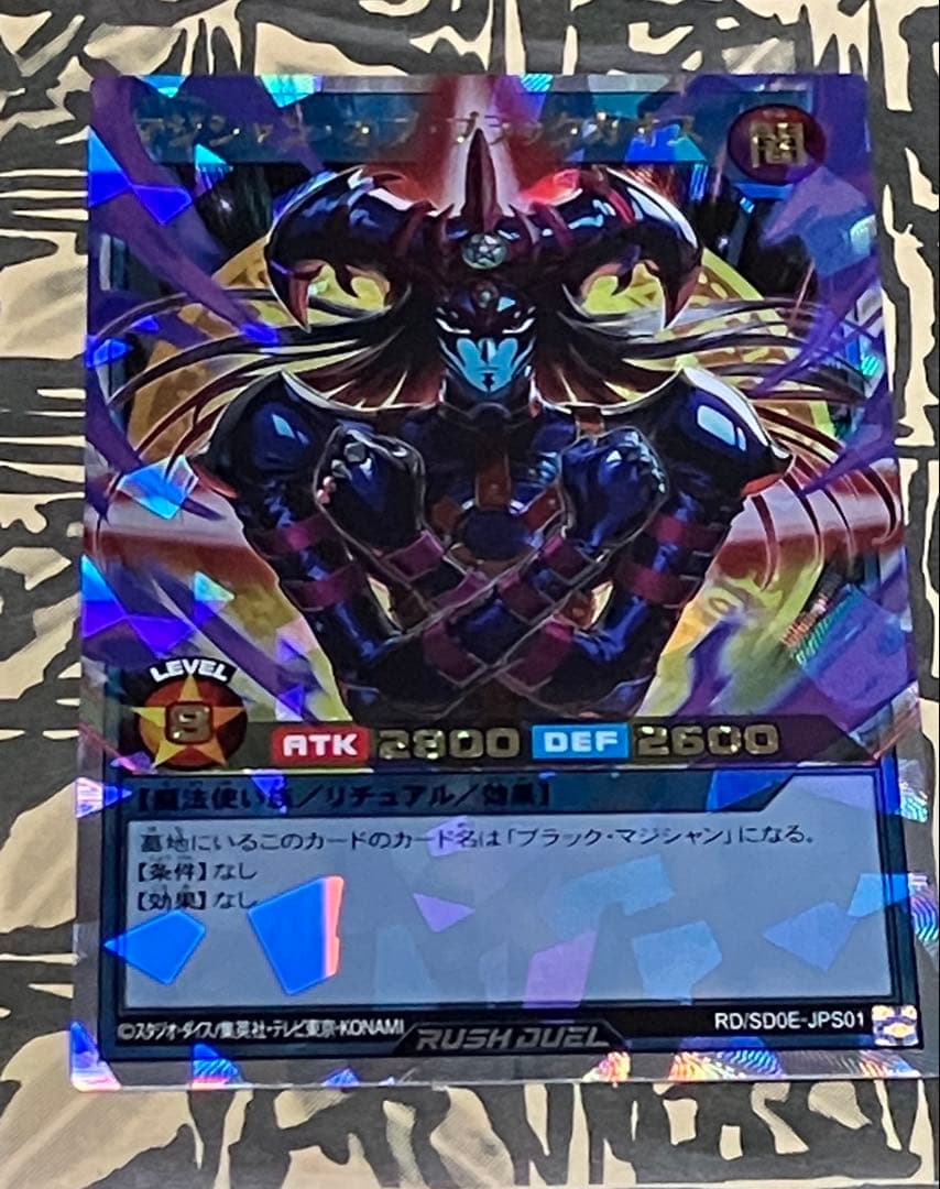 ラッシュデュエル　マジシャンオブブラックカオス　オーバーラッシュレア マジシャン・オブ・ブラックカオス(UR)(RD/SD0E-JP001) | ウルトラレア