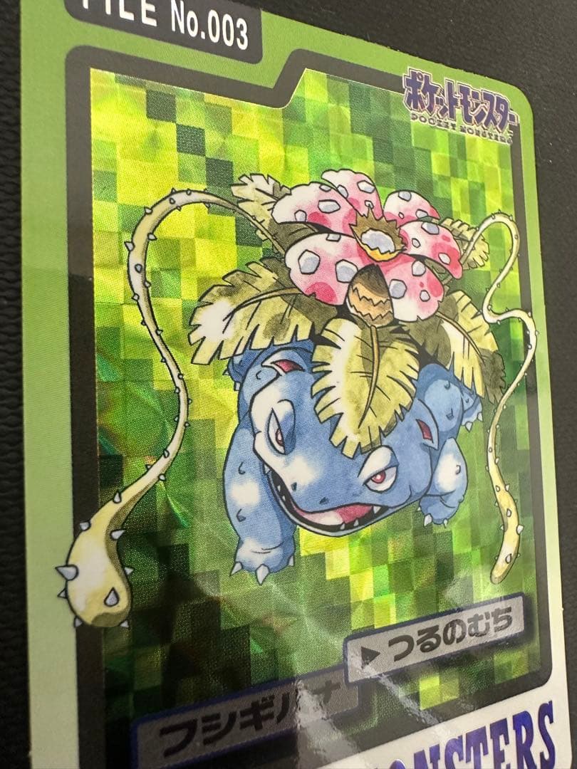 ファイル保管】バンダイ カードダス フシギバナ FILE No.003プリズム