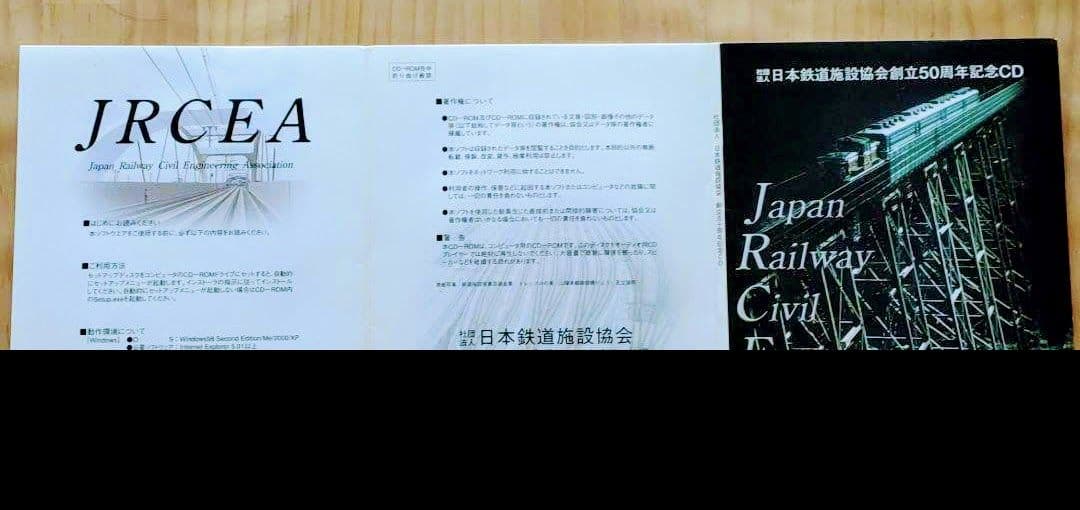 レア物 日本鉄道施設協会創立50周年記念CD-ROM - メルカリ