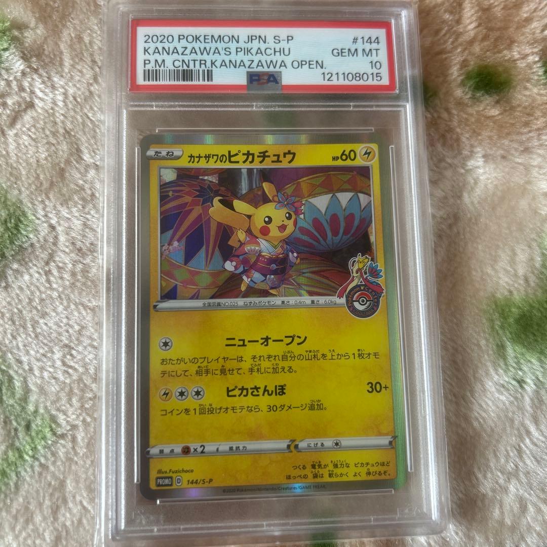 カナザワのピカチュウpsa10 No.345)【PSA10】カナザワのピカチュウ [144/S-P] P - BIGトレカ