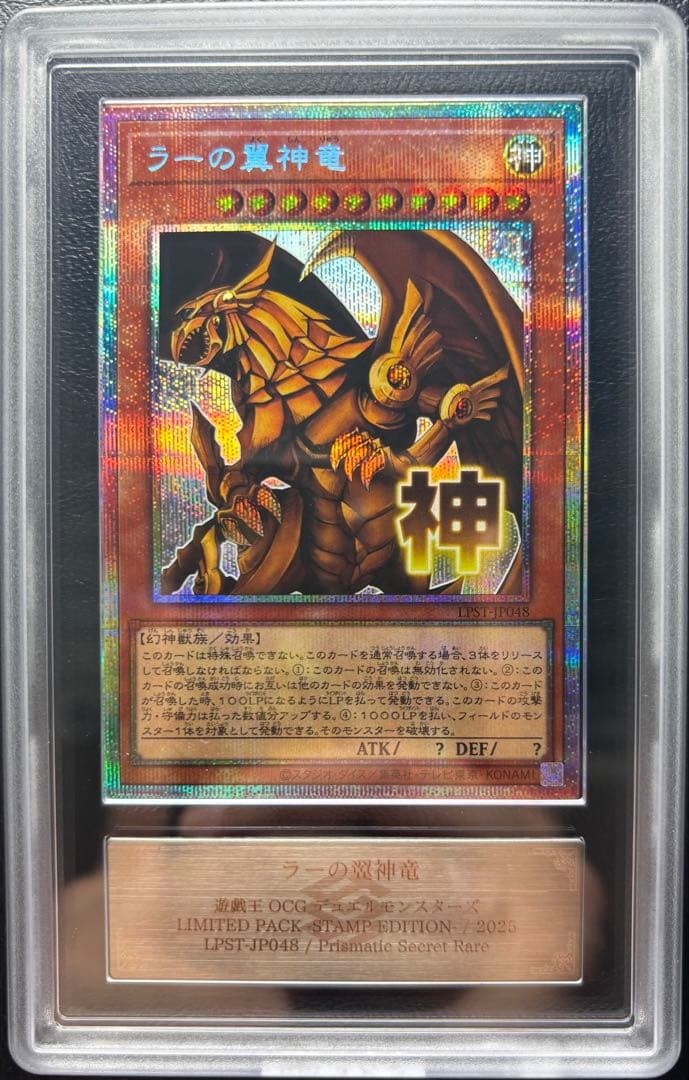 【ARS10】ラーの翼神竜 LPST-JP048プリズマティックシークレットレア ARS10鑑定済〕ラーの翼神竜【プリズマティックシークレット】{PGB1