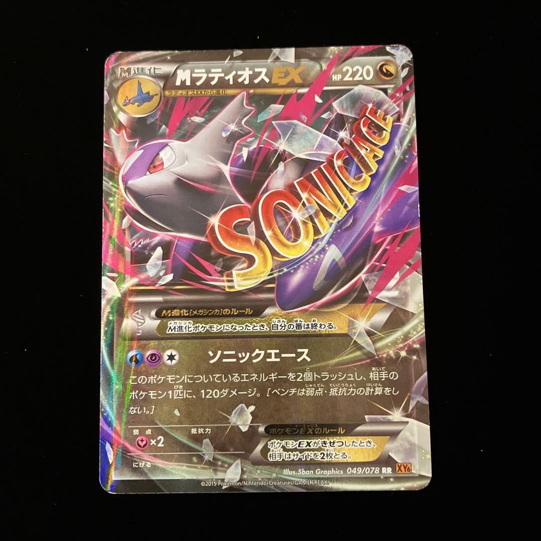 ポケモンカードゲーム】 MラティオスEX （XY6 049/078 RR） - メルカリ