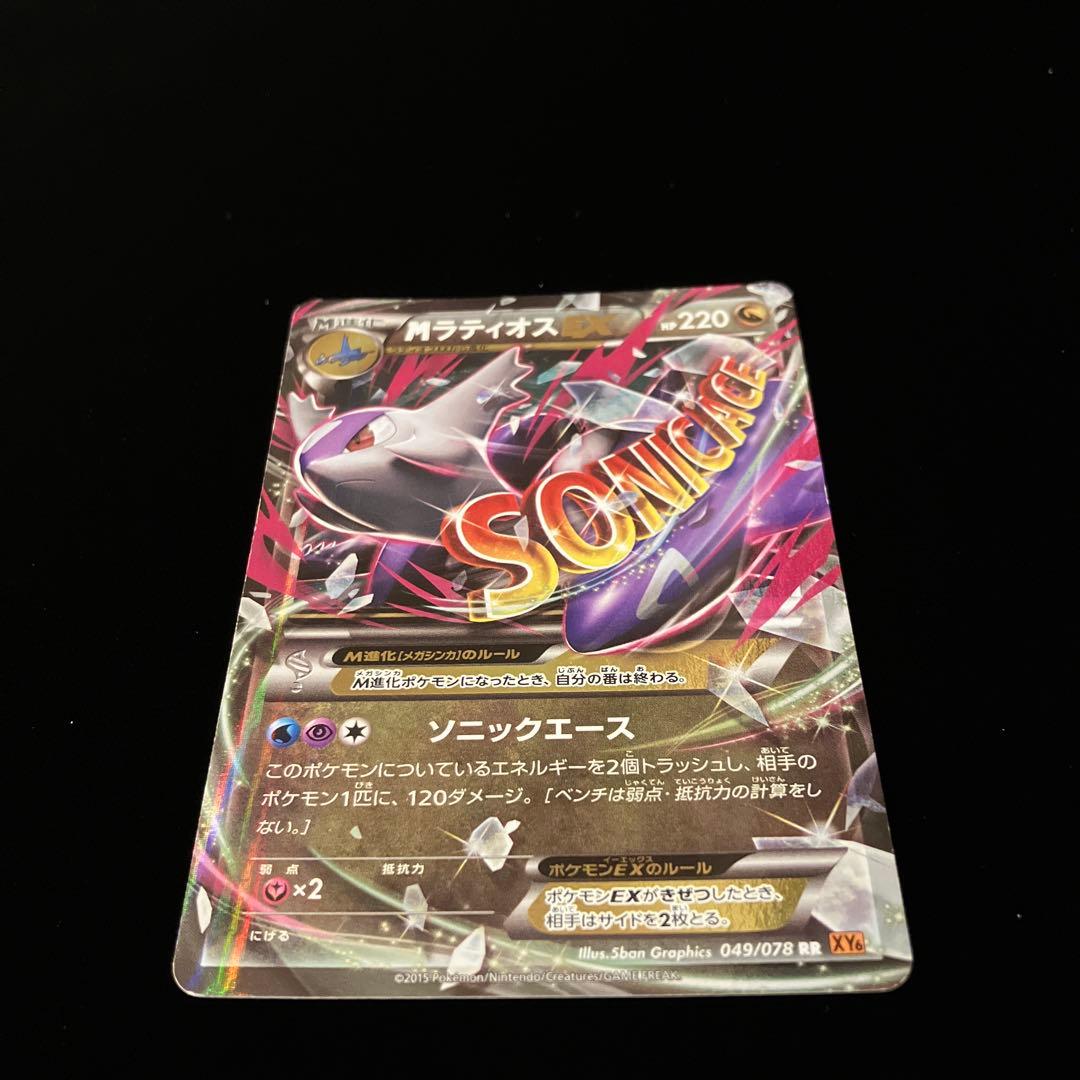 ポケモンカードゲーム】 MラティオスEX （XY6 049/078 RR） - メルカリ