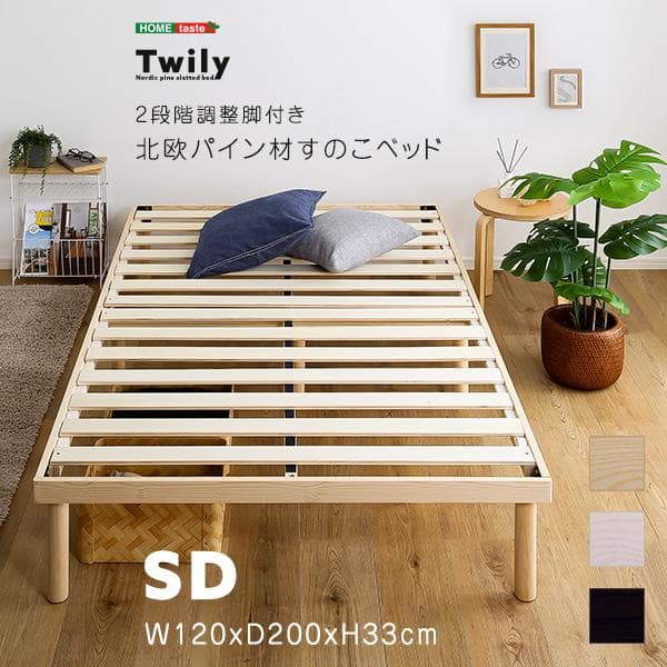 パイン材高さ2段階調整脚付きすのこベッド(セミダブル) パイン材高さ2段階調整脚付きすのこベッド(セミダブル) Twily - 家具
