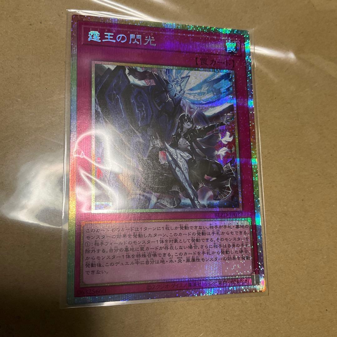 遊戯王　霆王の閃光　ドミナススパーク　プリズマ ☆ 遊戯王 霆王の閃光 ドミナススパーク プリズマティックシークレット