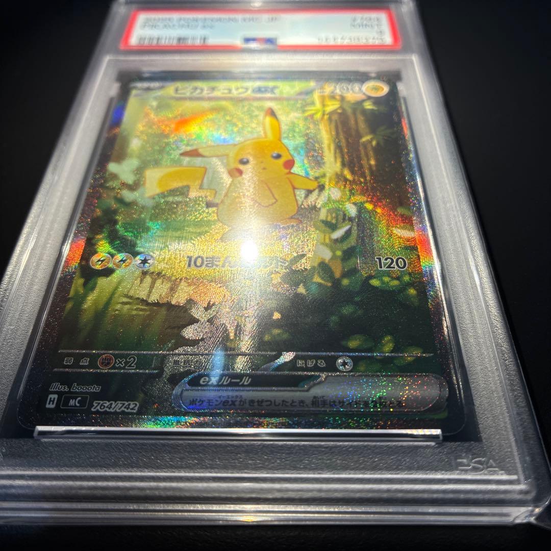 PSA9】ピカチュウex SAR スタートデッキ100バトルコレクション - メルカリ