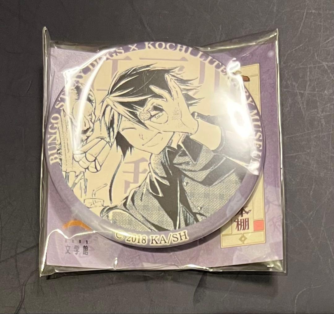 文スト 文豪ストレイドッグス 高知県立文学館 缶バッジ　江戸川乱歩 文豪ストレイドッグス だけ缶 江戸川乱歩/福沢諭吉だけトレーディング