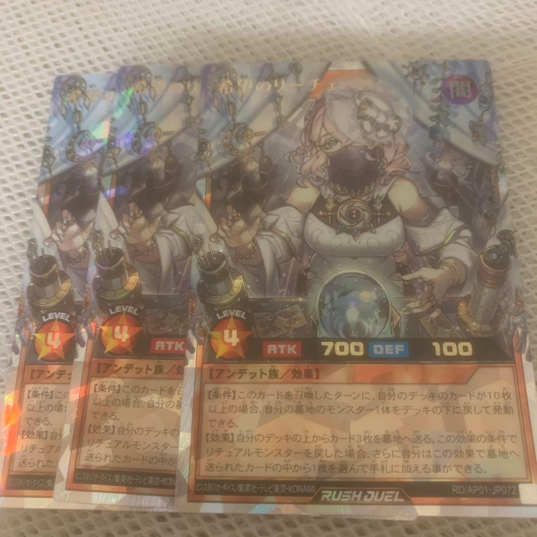 遊戯王 ラッシュデュエル 希望のリーチェ オーバーラッシュレア 3枚 希望のリーチェ – 遊戯王ラッシュデュエルまとめ