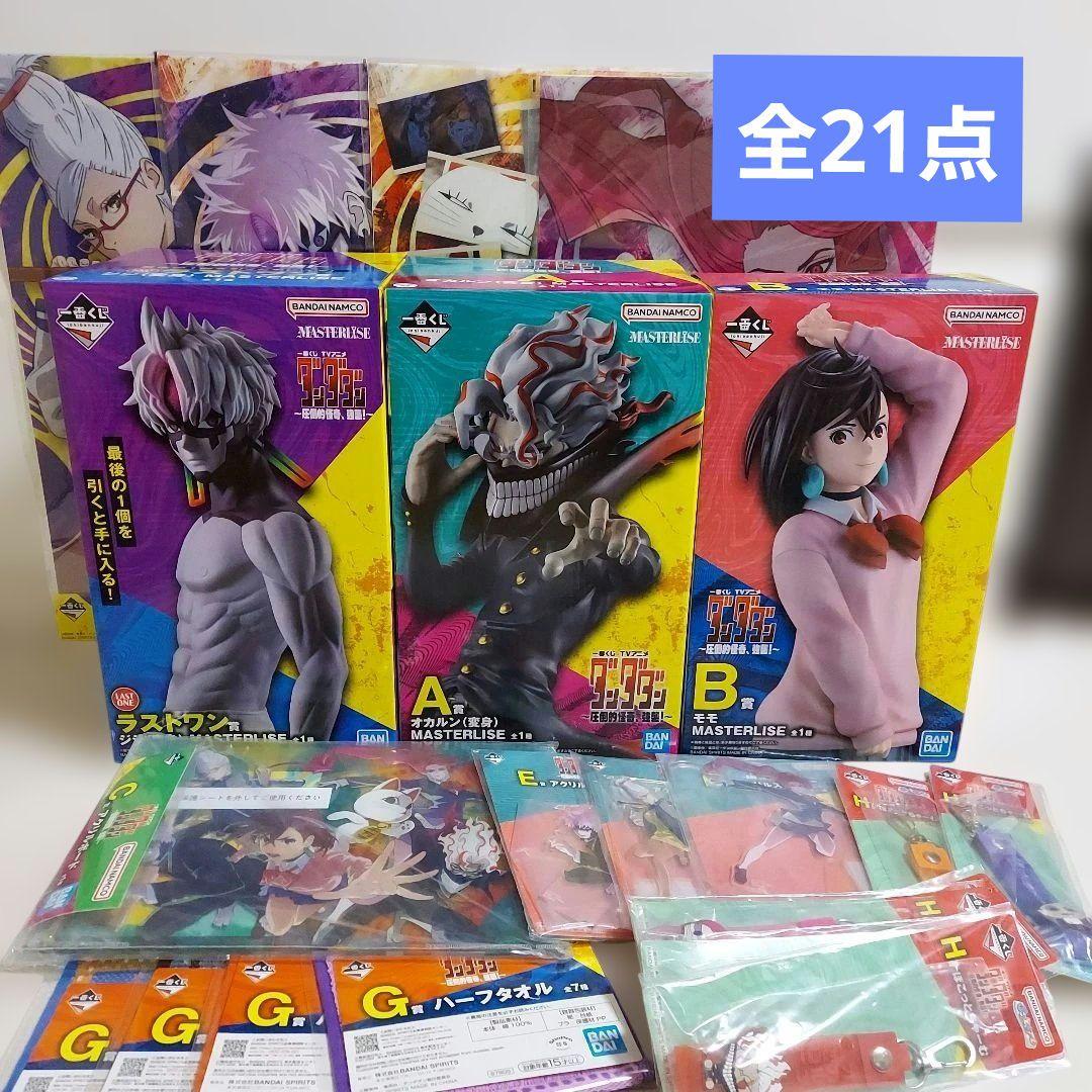 一番くじ ダンダダン A賞 B賞 C賞 ラストワン賞 その他下位賞付き