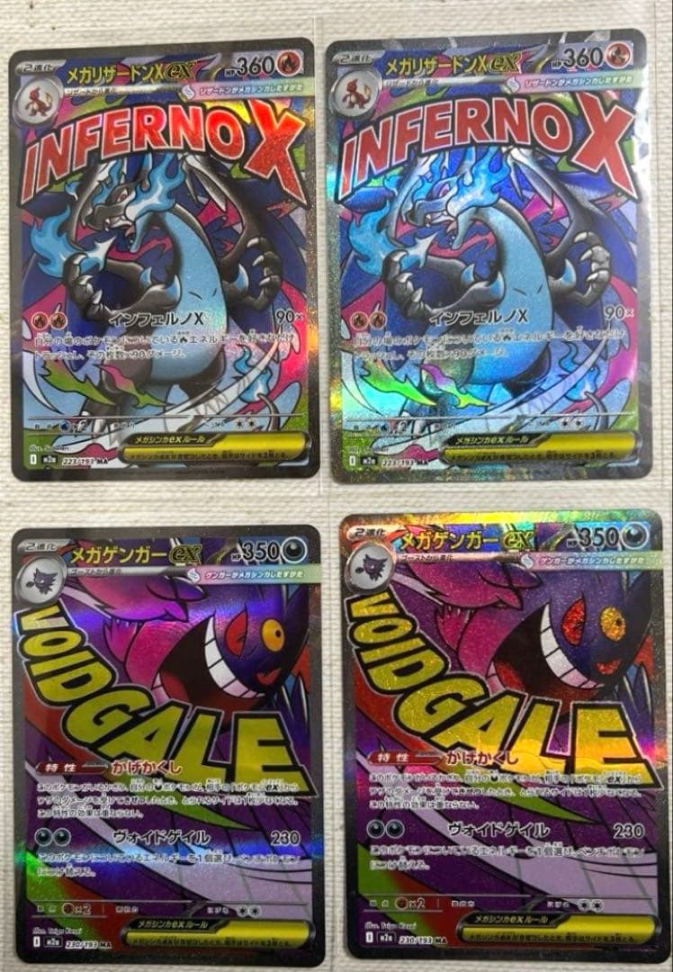 ポケモンカード　メガドリームex メガゲンガーMA メガリザードンMA MEGAドリームexメガリザードンX メガゲンガー MA4枚セットポケモン