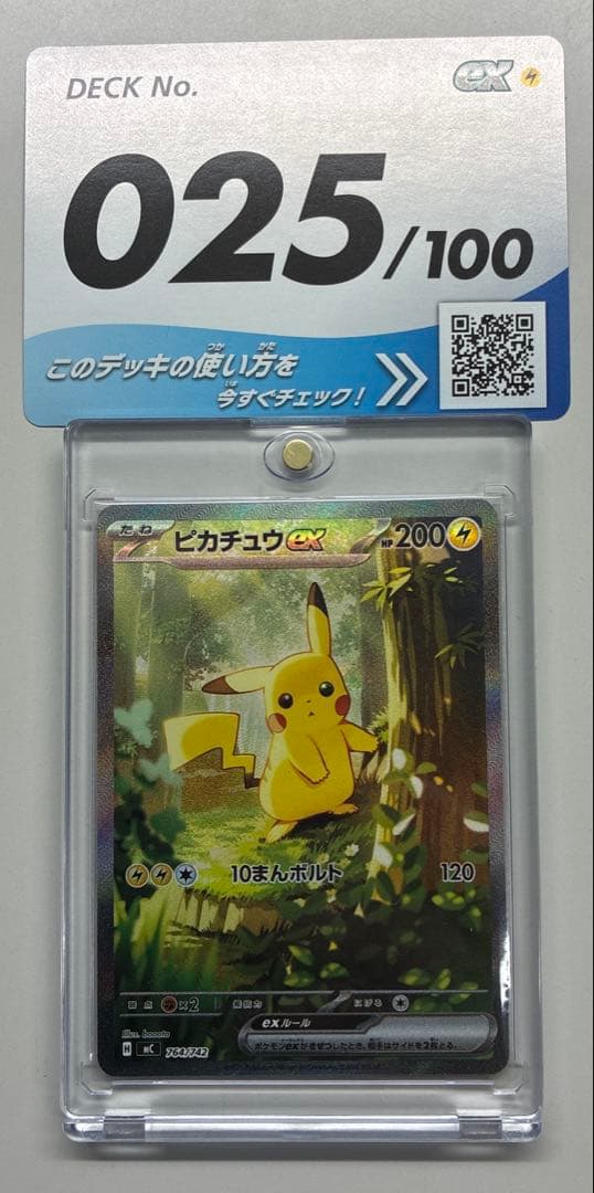 ピカチュウEX MC SAR スタートデッキ100 25番 I*読様 スタートデッキ100 No.25 ピカチュウex SAR ポケモンカー