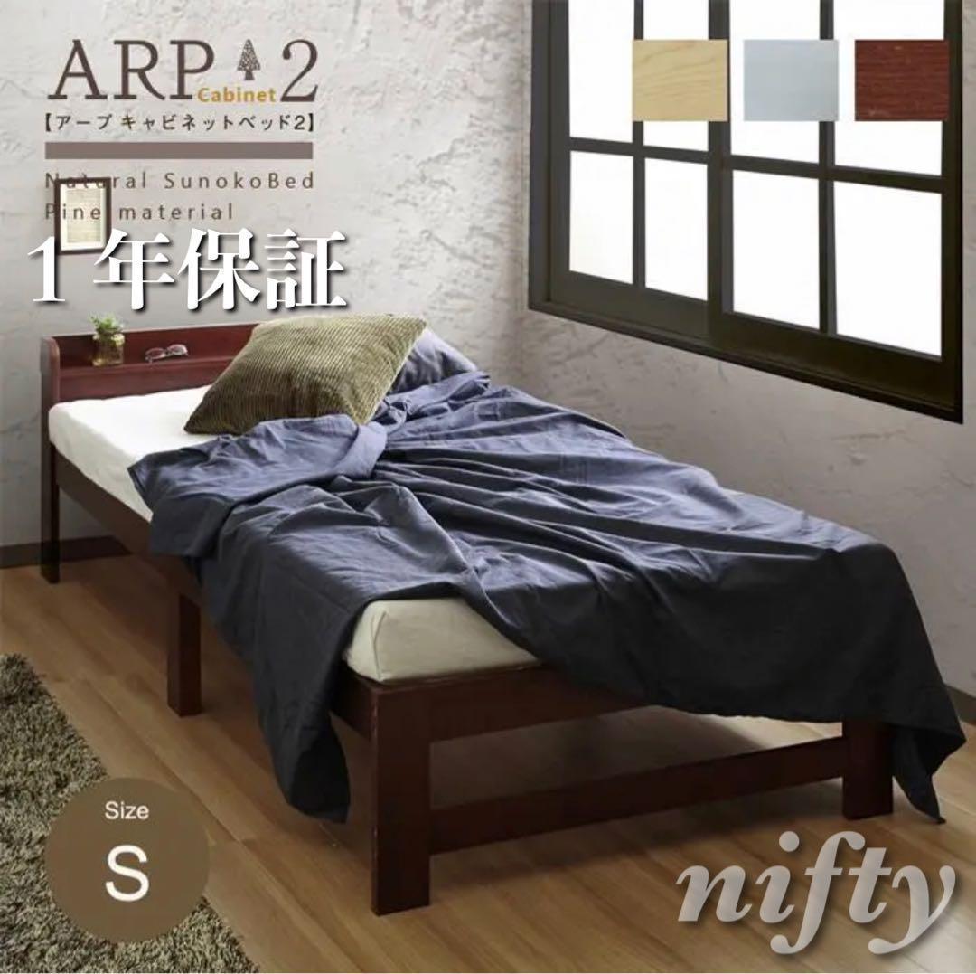 ARP2　パイン材　棚付ベッド　シングル　フレーム　 【一年保証付】 ARP2【アープ2】パイン材ベッド/シングルベッド : フジックス - 通販