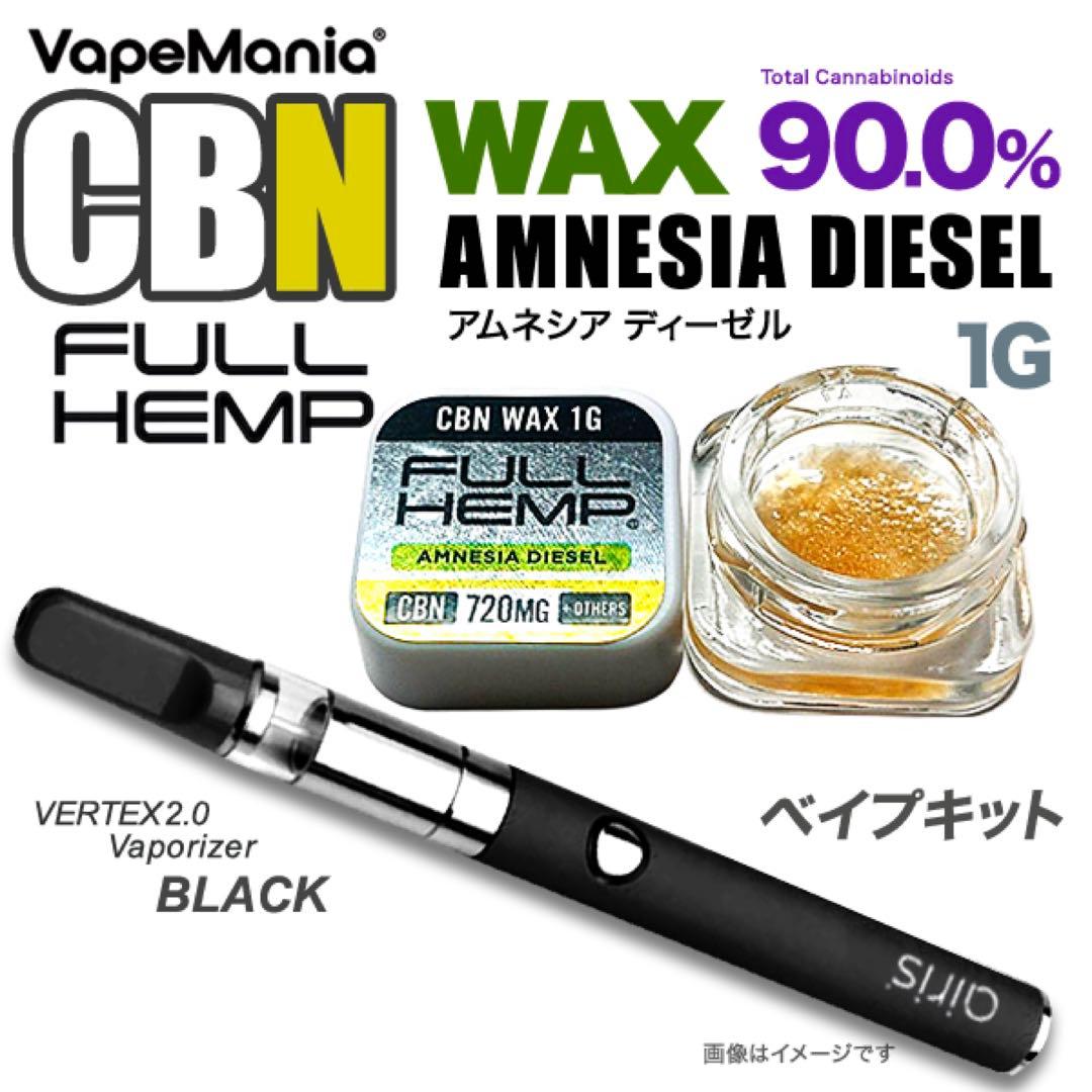 VMC FULL HEMP90% CBN WAXアムネシア ディーゼル＋ベイプ黒 楽天市場】【楽天1位獲得】 CBD ワックス CBN CBG 高濃度 FULL HEMP
